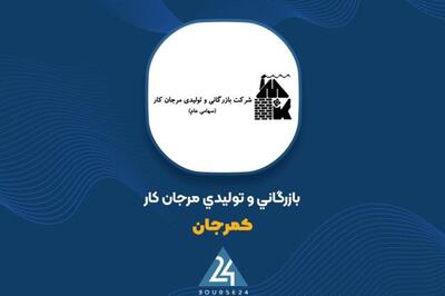 نگاهی به عملکرد بهمن «کمرجان»