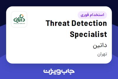 استخدام Threat Detection Specialist در داتین