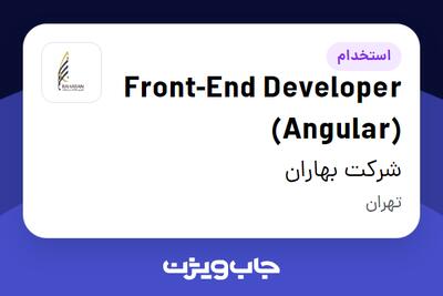 استخدام Front-End Developer (Angular) در شرکت بهاران