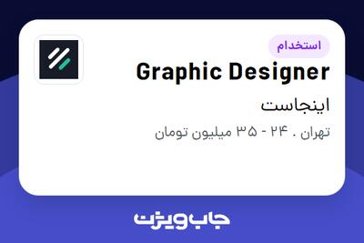 استخدام Graphic Designer در اینجاست