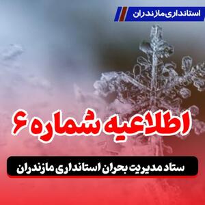 مدارس و دانشگاههای مازندران تا پایان هفته تعطیل شد/ مسدودی برخی راههای روستایی استان