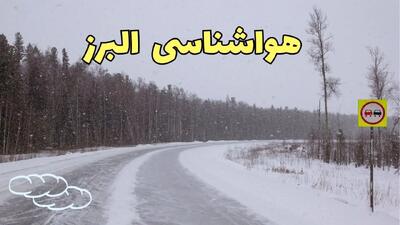 وضعیت آب و هوا البرز فردا ۶ اسفند ماه ۱۴۰۳ | پیش بینی هواشناسی کرج فردا دوشنبه ۶ اسفند | هواشناسی البرز طی ۲۴ ساعت آینده