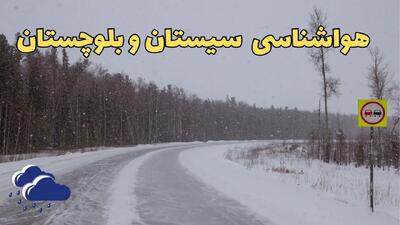 وضعیت آب و هوا سیستان و بلوچستان فردا ۶ اسفند ماه ۱۴۰۳ | پیش بینی هواشناسی زاهدان فردا دوشنبه ۶ اسفند + خبر فوری هواشناسی سیستان و بلوچستان