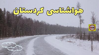 وضعیت آب و هوا کردستان فردا ۶ اسفند ماه ۱۴۰۳ | خبر فوری پیش بینی هواشناسی سنندج فردا دوشنبه ۶ اسفند + هواشناسی کردستان