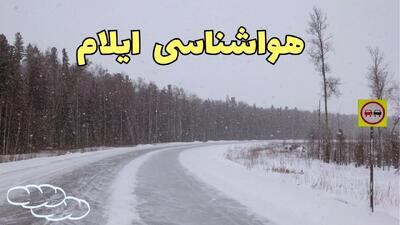 وضعیت آب و هوا ایلام فردا ۶ اسفند ماه ۱۴۰۳ | خبر فوری پیش بینی هواشناسی ایلام فردا دوشنبه ۶ اسفند