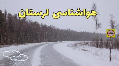 وضعیت آب و هوا لرستان فردا ۶ اسفند ماه ۱۴۰۳ | خبر فوری پیش بینی هواشناسی خرم آباد فردا دوشنبه ۶ اسفند + هواشناسی لرستان