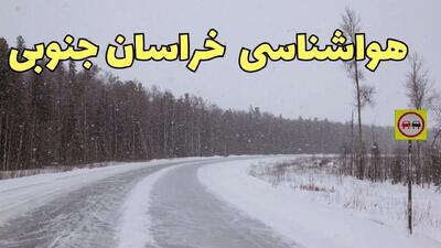 وضعیت آب و هوا خراسان جنوبی فردا ۶ اسفند ماه ۱۴۰۳ | پیش بینی هواشناسی بیرجند فردا دوشنبه ۶ اسفند + هواشناسی خراسان جنوبی