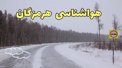 وضعیت آب و هوا هرمزگان فردا ۶ اسفند ماه ۱۴۰۳ | پیش بینی هواشناسی بندرعباس فردا دوشنبه ۶ اسفند + هواشناسی هرمزگان