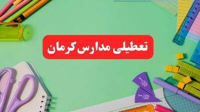 تعطیلی مدارس کرمان فردا دوشنبه ۶ اسفند ۱۴۰۳ | مدارس کرمان دوشنبه ۶ اسفند ۱۴۰۳ تعطیل است؟