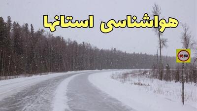 آخرین وضعیت هوای فردا دوشنبه ۶ اسفند ماه ۱۴۰۳ / وضعیت بارش برف و باران در کشور