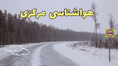 وضعیت آب و هوا مرکزی فردا ۶ اسفند ماه ۱۴۰۳ | پیش بینی هواشناسی اراک فردا دوشنبه ۶ اسفند + هواشناسی مرکزی