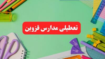 تعطیلی مدارس قزوین فردا دوشنبه ۶ اسفند ۱۴۰۳ | مدارس قزوین دوشنبه ۶ اسفند ۱۴۰۳ تعطیل است؟