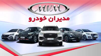 فروش فوری 3 محصول مدیران خودرو از امروز یکشنبه آغاز شد+ قیمت