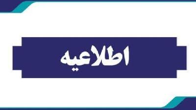 لرستان فردا تعطیل شد