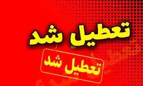 تعطیلی مدارس خراسان رضوی و مشهد فردا سه‌شنبه 7 اسفند؟