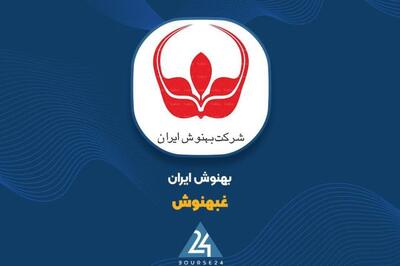 نگاهی به وضعیت فروش «غبهنوش» تا پایان بهمن ماه