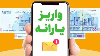 فوری/ واریز یارانه‌ عیدانه ۲ تا ۳ میلیونی برای ۷ دهک اول جامعه 