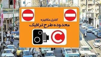 فردا طرح ترافیک در تهران اجرا می‌شود