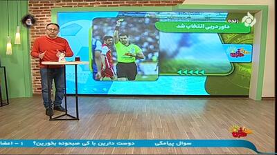 داور دربی استقلال و پرسپولیس انتخاب شد