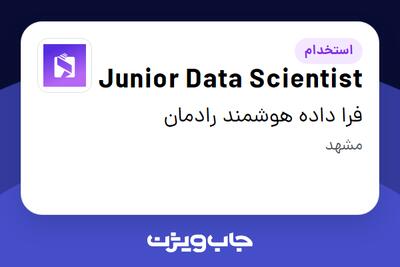 استخدام Junior Data Scientist در فرا داده هوشمند رادمان