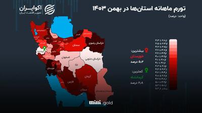 سایه سنگین قیمت‌ها روی سفره خانوار؛ خوزستان در قله تورمی بهمن| نقشه تورمی استان‌‌ها