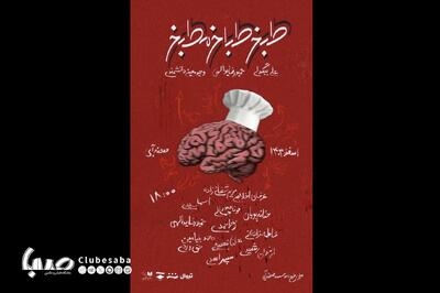 «طبخ طباخ مطبخ» میزبان اهالی رسانه می‌شود | پایگاه خبری صبا