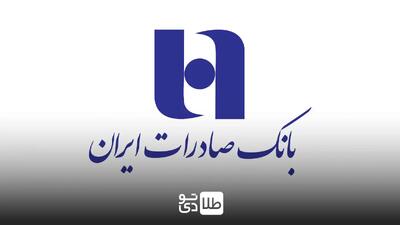 لیست شعب کشیک بانک صادرات ایران امروز دوشنبه ۶ اسفند ۱۴۰۳