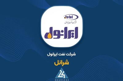 فروش 11 ماهه «شرانل» چقدر بود؟