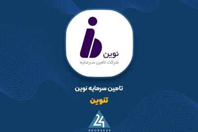 «تنوین» از افزایش نرخ کارمزد بازارگردانی خبر داد