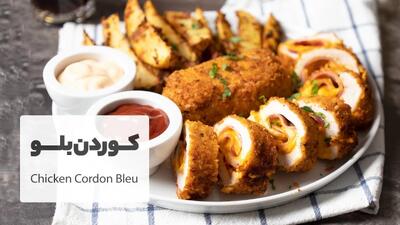 طرز تهیه کوردن بلو با مرغ یک فست فود فوق‌العاده خوشمزه