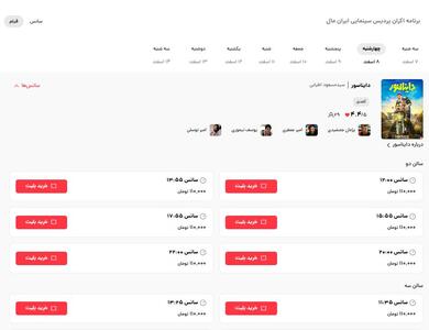 بلیت سینما بی‌‏سروصدا گران شد