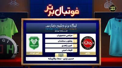 کارشناسی داوری بازی تراکتور - خیبر