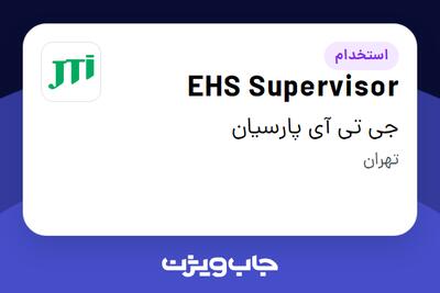 استخدام EHS Supervisor در جی تی آی پارسیان