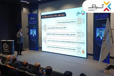 آسیاتک پیشرو در توسعه مراکز داده سازگار با هوش مصنوعی در ایران