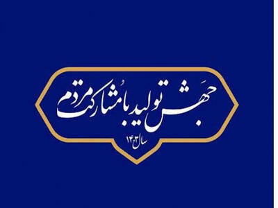 میزان تحقق شعار سال و موانع پیشروی اجرای آن در کردستان