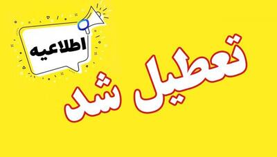 تعطیلی این استان‌ها برای فردا چهارشنبه هشتم اسفند قطعی شد