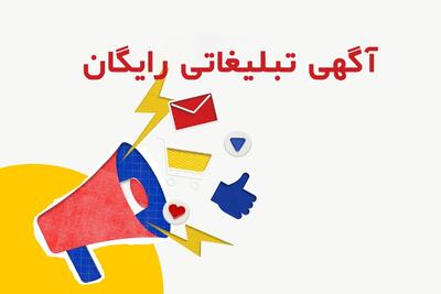 تبلیغات رایگان در دنیای دیجیتال: از آگهی‌های ساده تا موفقیت‌های بزرگ