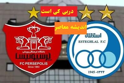 تهران در تب و تاب دربی /جدال استقلال و پرسپولیس برای فتح پایتخت اندیشه معاصر