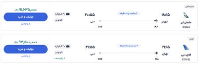 قیمت بلیط هواپیما تهران-دبی، امروز ۸ اسفند ۱۴۰۳