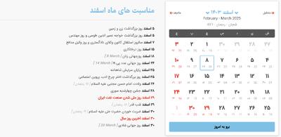 تقویم اسفند 1403: ماه پایانی زمستان و رویدادهای مهم