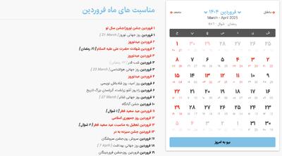 تقویم فروردین ۱۴۰۴