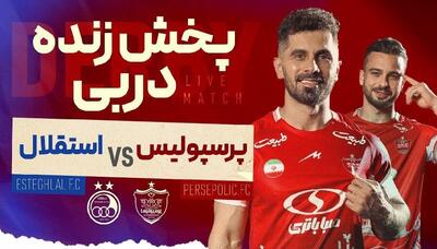 روز و ساعت بازی دربی استقلال پرسپولیس اعلام شد! ۸ اسفند ۱۴۰۳