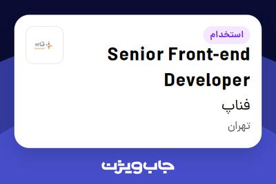 استخدام Senior Front-end Developer در فناپ