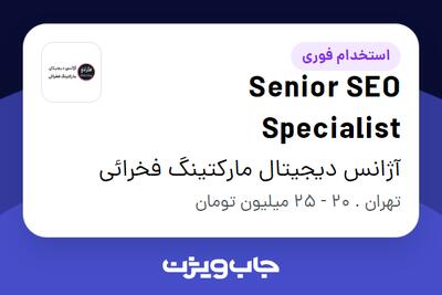 استخدام Senior SEO Specialist در آژانس دیجیتال مارکتینگ فخرائی