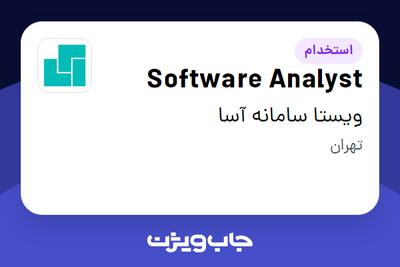 استخدام Software Analyst در ویستا سامانه آسا