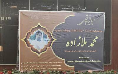 مراسم بزرگداشت محمد ملازاده؛ خبرنگاری که صدای ورزشکاران بود