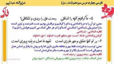 معنی درس سیزدهم فارسی چهارم دبستان ؛ لطف حق