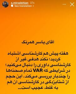 حمایت مدیر سپاهانی از VAR و انتقاد از کارشناس داوری