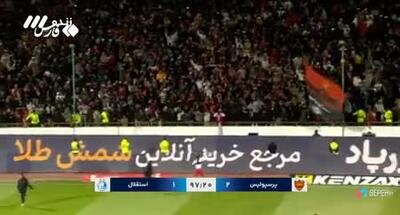 آتش‌بازی هواداران پرسپولیس بعد از برد مقابل استقلال