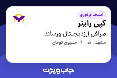 استخدام کپی رایتر در صرافی ارزدیجیتال ورسلند